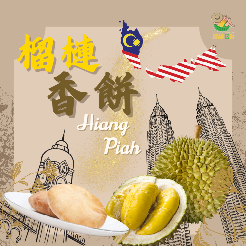 榴槤B哥-馬來西亞貓山王榴槤香餅