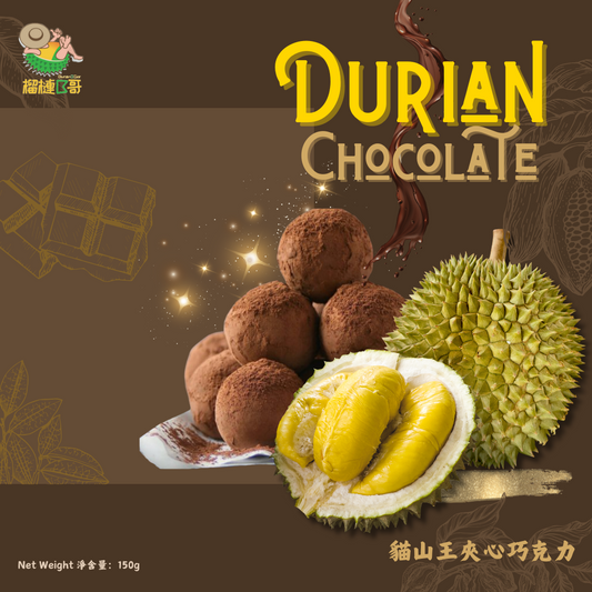 榴槤B哥-馬來西亞貓山王貓山王夾心巧克力