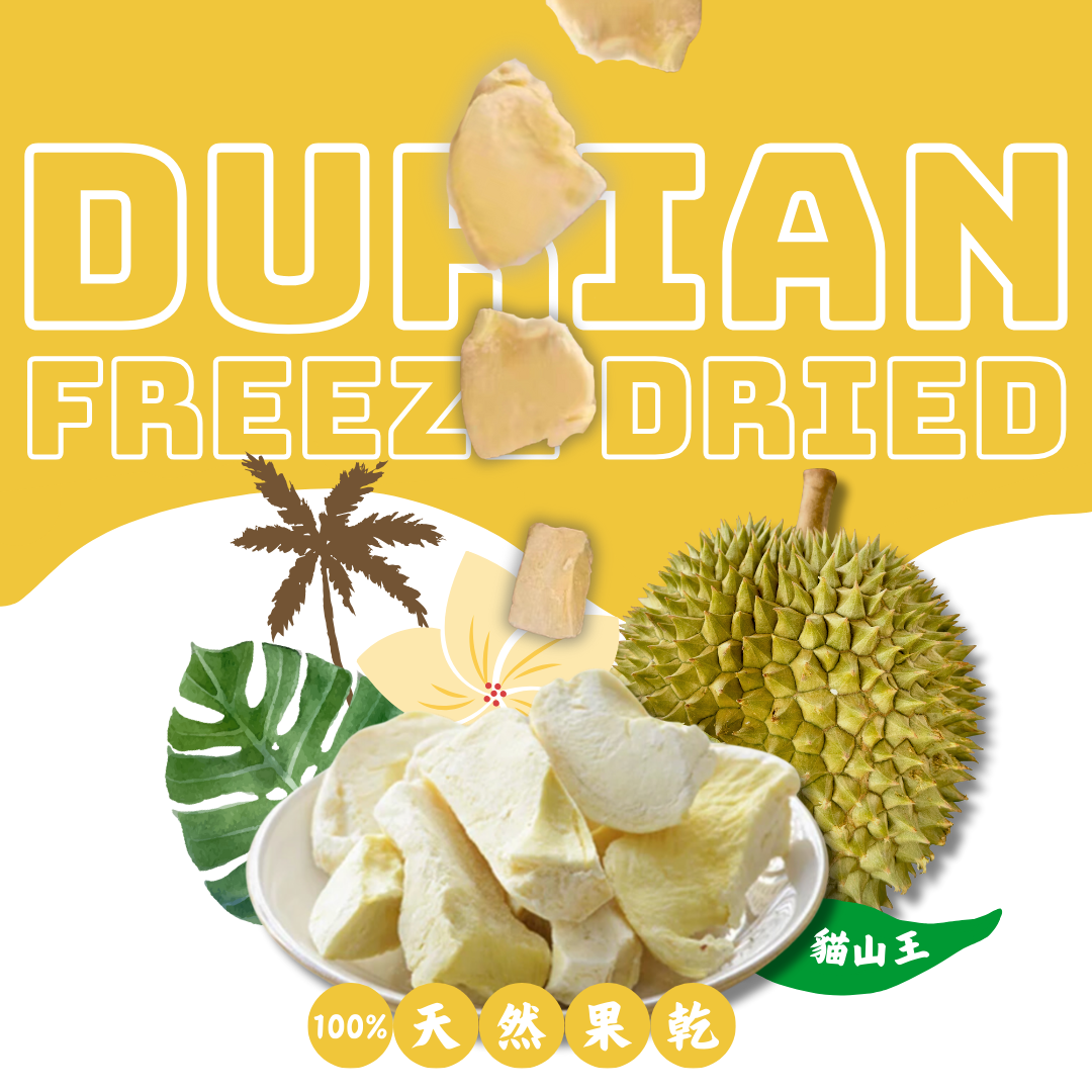 榴槤B哥-馬來西亞貓山王榴槤乾