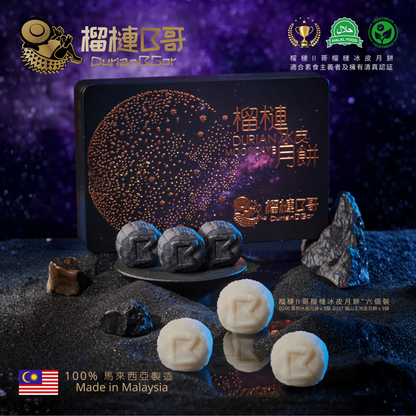 【早鳥優惠價】榴槤B哥-2026 榴槤冰皮月餅 (貓山王,黑刺冰皮月餅)