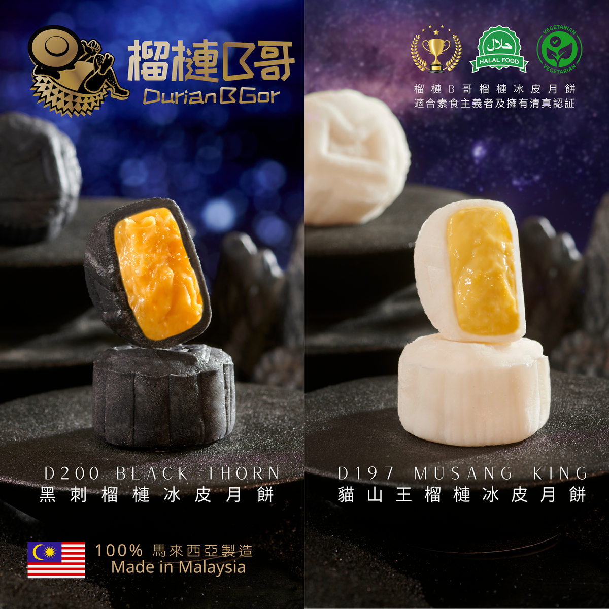 【早鳥優惠價】榴槤B哥-2026 榴槤冰皮月餅 (貓山王,黑刺冰皮月餅)