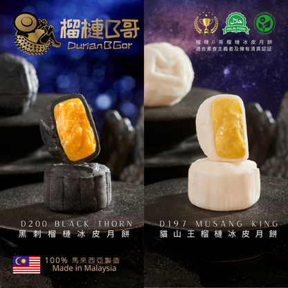 【早鳥優惠價】榴槤B哥-2026 榴槤冰皮月餅 (貓山王,黑刺冰皮月餅)