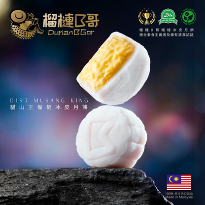 【早鳥優惠價】榴槤B哥-2026 榴槤冰皮月餅 (貓山王,黑刺冰皮月餅)