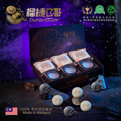 【早鳥優惠價】榴槤B哥-2026 榴槤冰皮月餅 (貓山王,黑刺冰皮月餅)