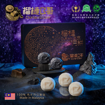 【早鳥優惠價】榴槤B哥-2026 榴槤冰皮月餅 (貓山王,黑刺冰皮月餅)